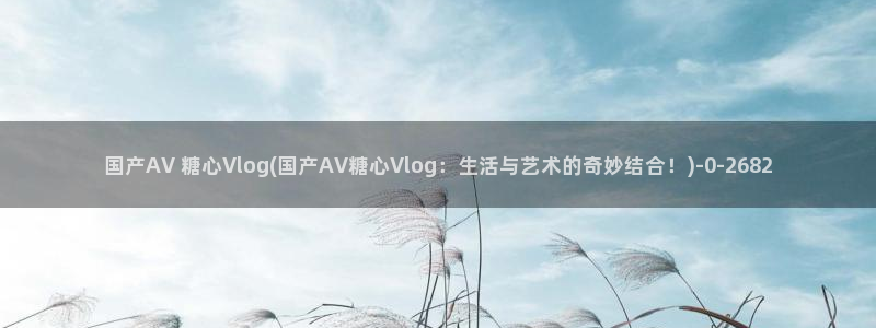 糖心velog