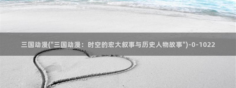 黑兽动漫
