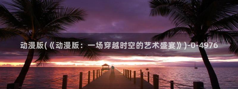 便当动漫