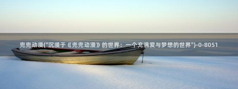 云动漫