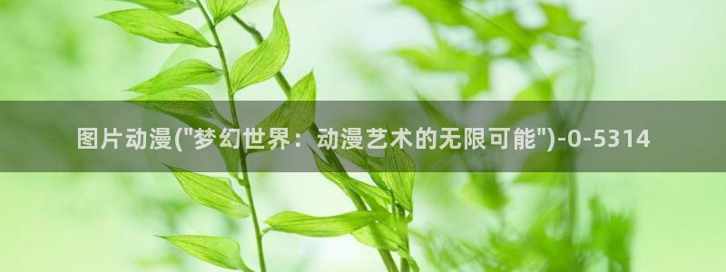 黄片动漫