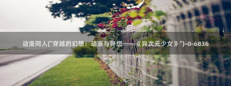 性感动漫美女