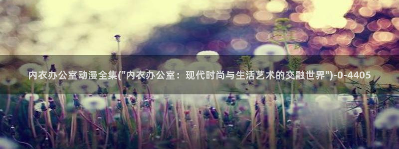 仙逆动漫全集观看