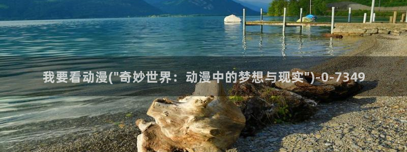 魔道祖师动漫免费