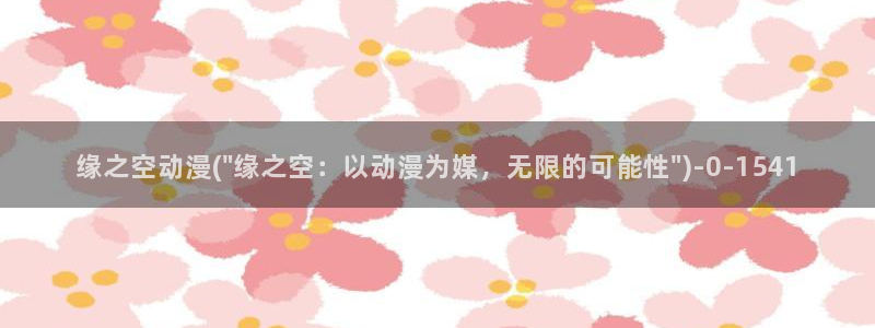 动漫影院