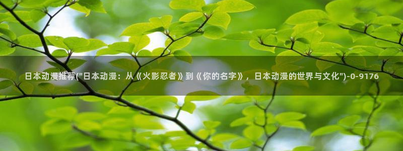 儿童动漫