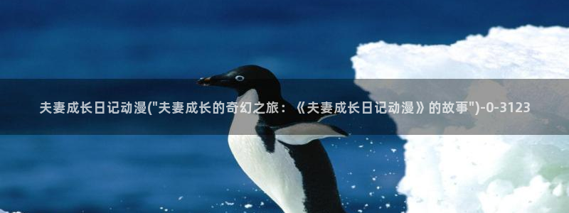 羞羞动漫