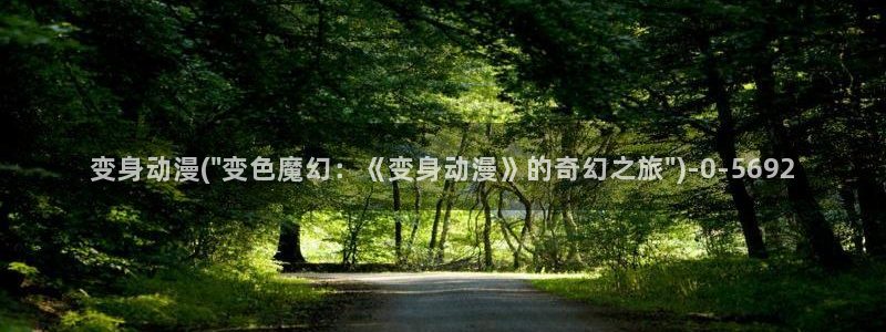 动漫在线观看
