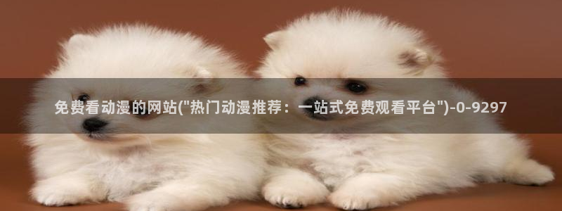 柑橘味香气动漫