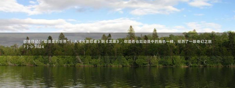 儿童动漫