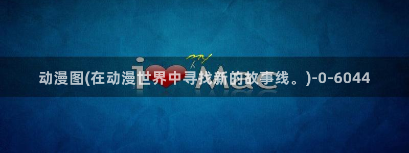 动漫影院